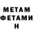МЕТАДОН methadone Pawel Brilev
